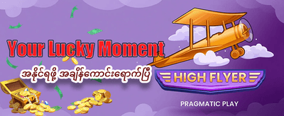 ဘူဖာလိုစလော့ အခုပဲကစားပါ